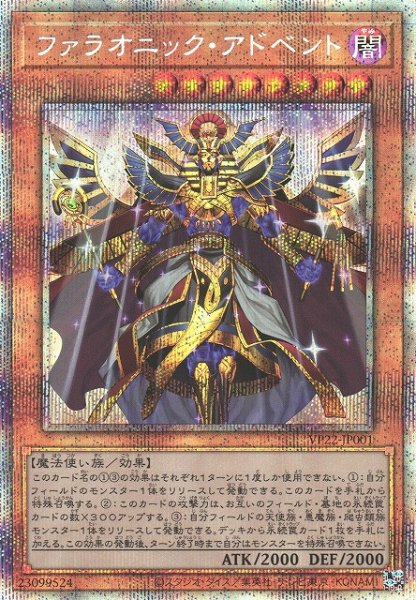 画像1: （状態A-）ファラオニック・アドベント (1)