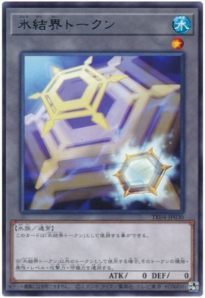 画像1: 氷結界トークン (1)