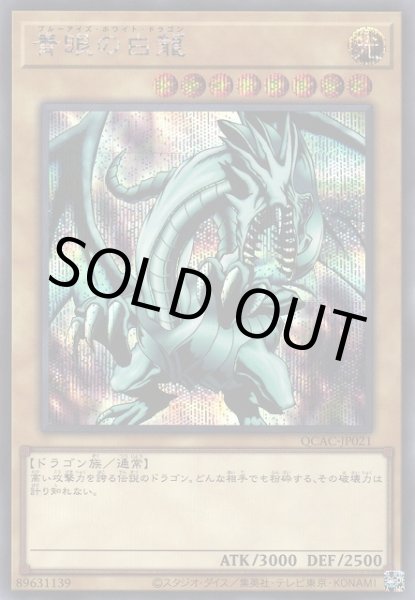 画像1: 青眼の白龍（ブルーアイズ ホワイト ドラゴン 顔右向き) (1)