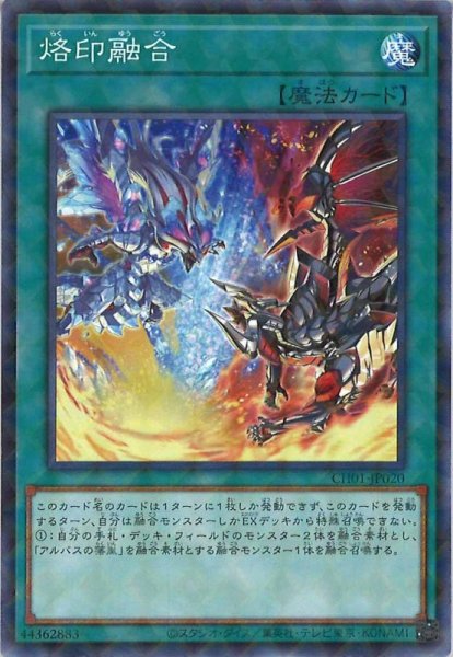 画像1: 烙印融合 (1)