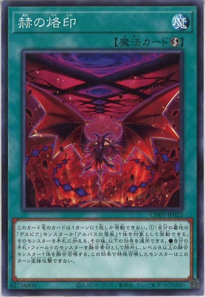 画像1: 赫の烙印 (1)