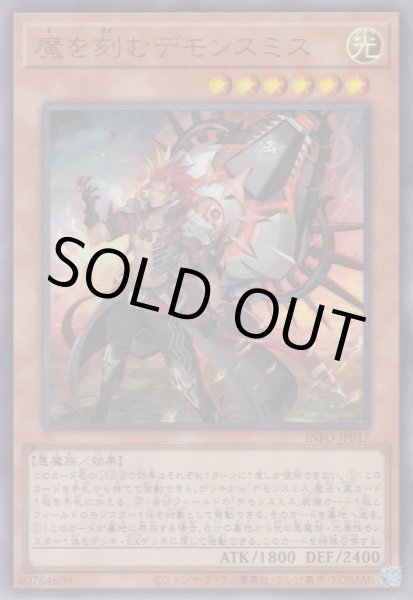 画像1: （状態B）魔を刻むデモンスミス (1)