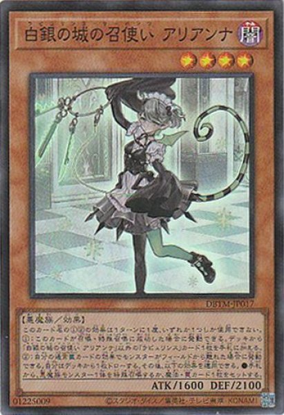 画像1: （状態Ａ-）白銀の城の召使い アリアンナ（ラビュリンス・サーバンツ） (1)