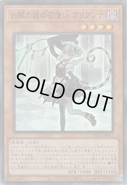 画像1: （状態Ａ-）白銀の城の召使い アリアンナ（ラビュリンス サーバンツ） (1)
