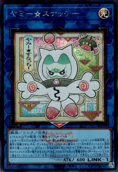 画像1: ヤミー★スナッチー（大会ロゴ/日本画浮世絵） (1)