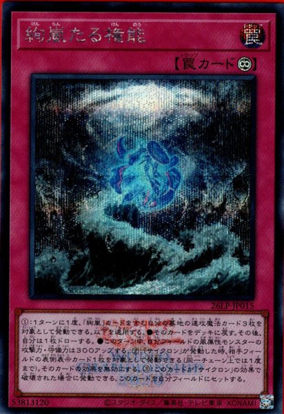 画像1: 絢嵐たる権能（大会ロゴ） (1)
