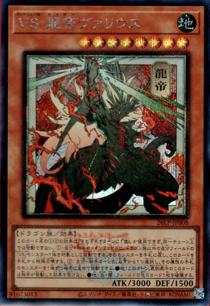 画像1: VS 龍帝ヴァリウス（ヴァンキッシュ ソウル 大会ロゴ/日本画浮世絵） (1)