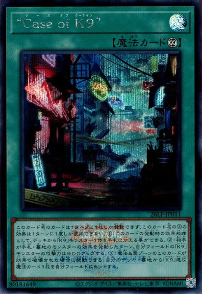 画像1: “Case of Ｋ9”（ケース オブ ケーナイン 大会ロゴ） (1)