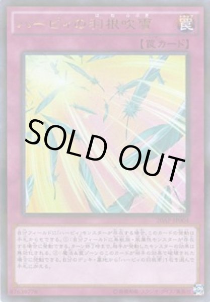 画像1: ハーピィの羽根吹雪 (1)