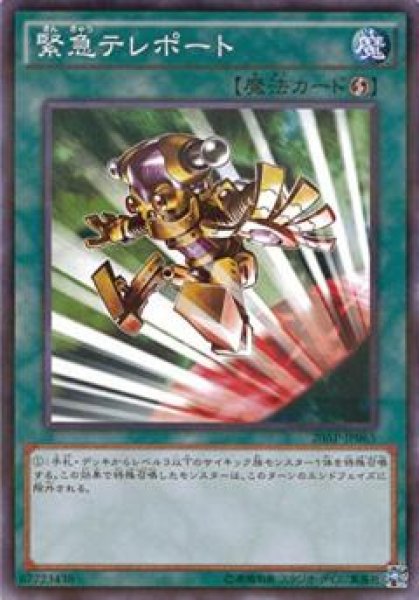 画像1: 緊急テレポート (1)