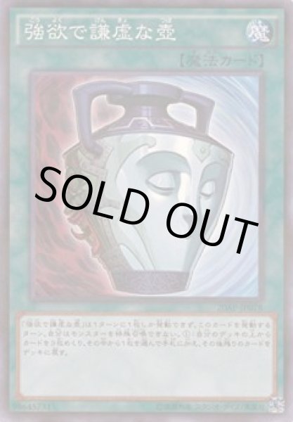 画像1: 強欲で謙虚な壺 (1)