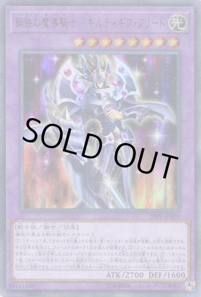 画像1: 鋼鉄の魔導騎士-ギルティギア・フリード (1)