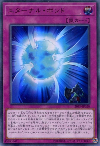 画像1: エターナル・ボンド (1)