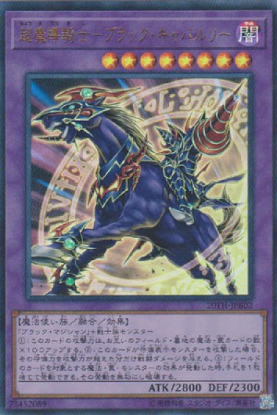 画像1: 超魔導騎士－ブラック・キャバルリー (1)