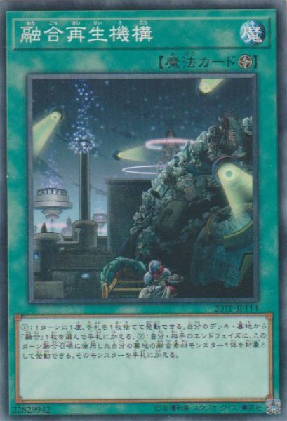 画像1: 融合再生機構 (1)