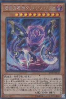 暗黒方界神クリムゾン・ノヴァ - 遊戯王専門：通販サイト ◇ティム中山