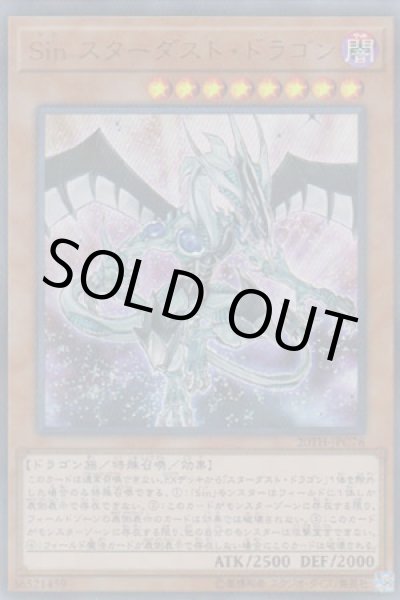 画像1: Sin スターダスト・ドラゴン（シン） (1)