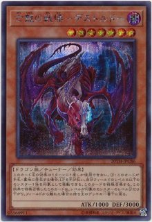真紅眼の遡刻竜 レッドアイズ トレーサードラゴン 遊戯王専門 通販サイト ティム中山店直営 ブルーラビット 真紅眼の遡刻竜 レッドアイズ トレーサードラゴン 遊戯王専門 通販サイト ティム中山店直営 ブルーラビット