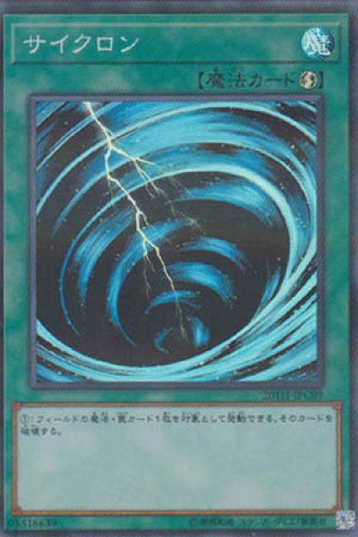 画像1: サイクロン (1)