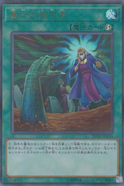 画像1: （状態A-）墓穴の指名者 (1)