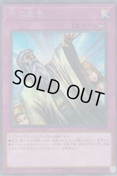 画像1: 神の宣告 (1)