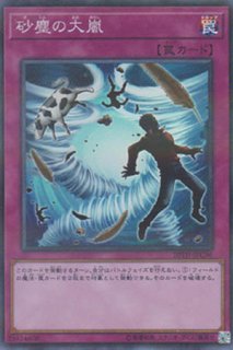 砂塵のバリア －ダスト・フォース－ - 遊戯王専門：通販サイト