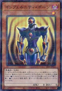 インフェルニティ・ポーン - 遊戯王専門：通販サイト ◇ティム