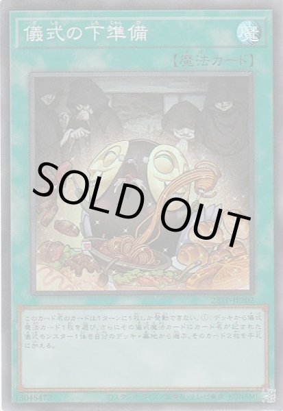 画像1: 儀式の下準備 (1)