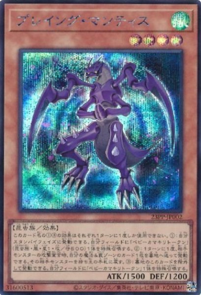 画像1: プレイング・マンティス (1)