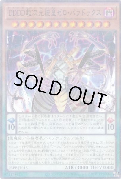 画像1: DDDD超次元統皇ゼロ・パラドックス (1)