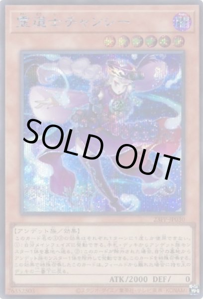 画像1: 霊道士チャンシー (1)