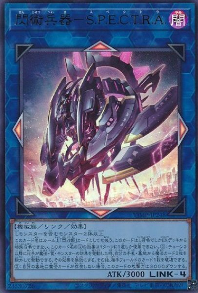 画像1: 閃術兵器－S.P.E.C.T.R.A.（スペクトラ） (1)