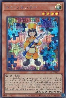 トイ・ソルジャー - 遊戯王専門：通販サイト ◇ティム中山店直営