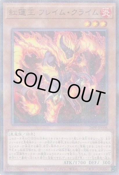 画像1: 紅蓮王 フレイム・クライム (1)