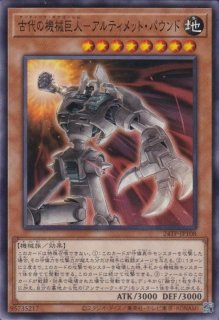 古代の機械巨人（アンティーク・ギアゴーレム） - 遊戯王専門：通販