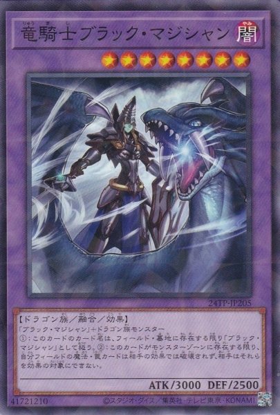 画像1: 竜騎士ブラック・マジシャン (1)