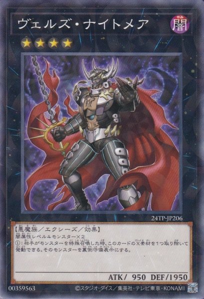 画像1: ヴェルズ・ナイトメア (1)