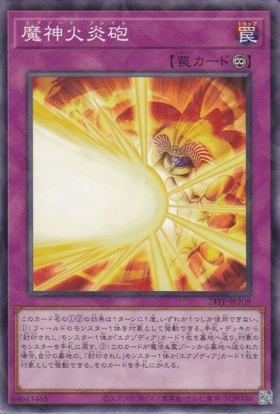 画像1: 魔神火焔砲(エグゾードフレイム) (1)