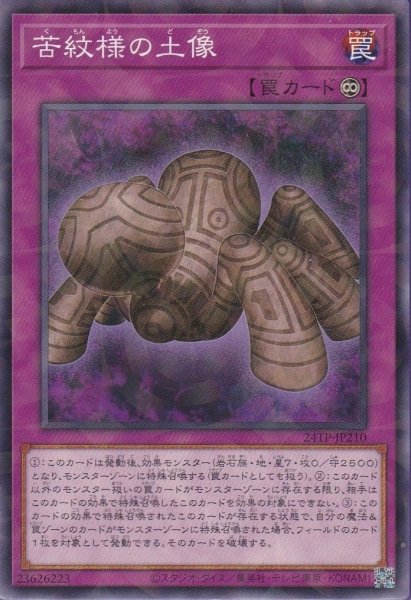 画像1: 苦紋様の土像 (1)