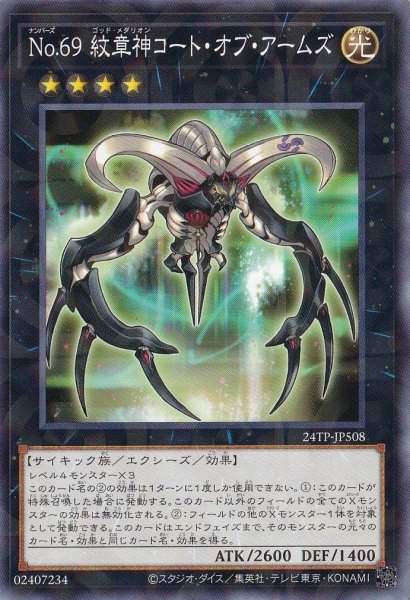 画像1: No.69 紋章神コート・オブ・アームズ（ナンバーズ） (1)