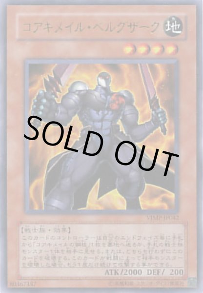 画像1: コアキメイル・ベルグザーク　VJMP (1)