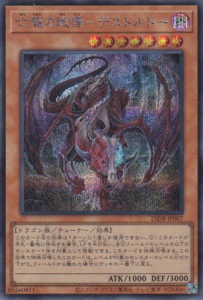 画像1: 亡龍 の戦慄－デストルドー（ボウリュウ） (1)