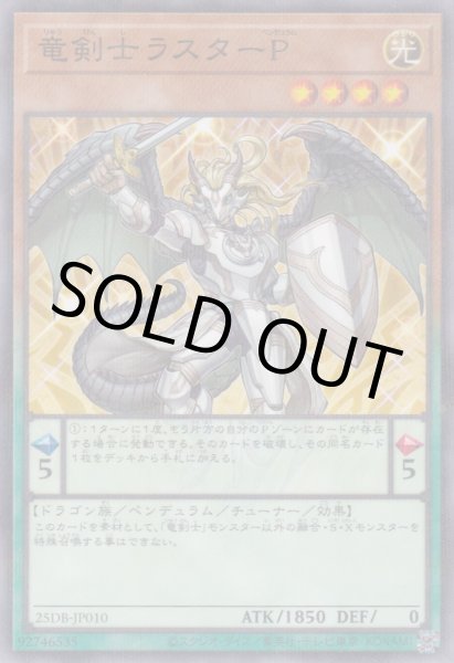 画像1: 竜剣士ラスターＰ（リュウケンシ） (1)