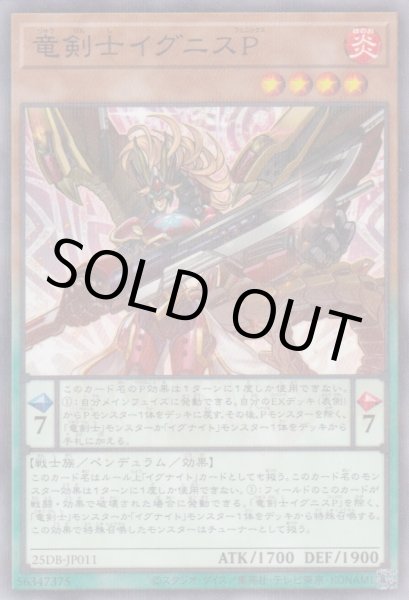 画像1: 竜剣士イグニスＰ（リュウケンシ） (1)