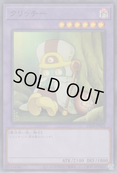 画像1: クリッチー (1)