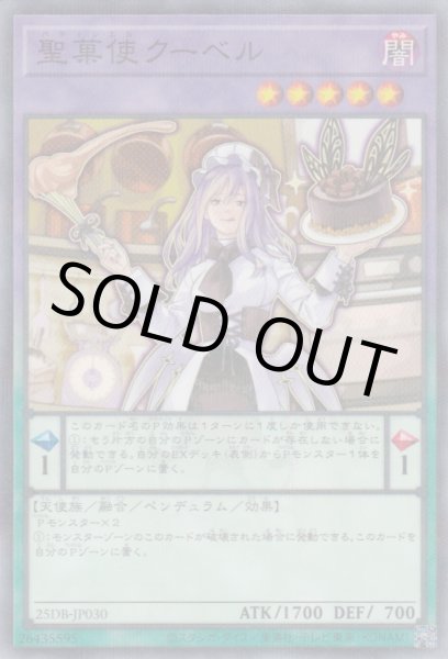 画像1: 聖菓使クーベル（パティシェル） (1)