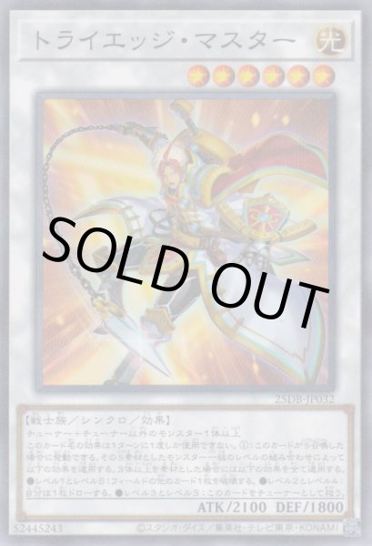 画像1: トライエッジ・マスター (1)