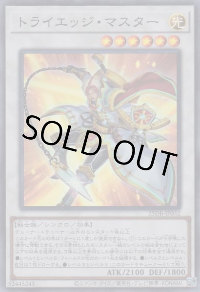 画像1: トライエッジ・マスター (1)