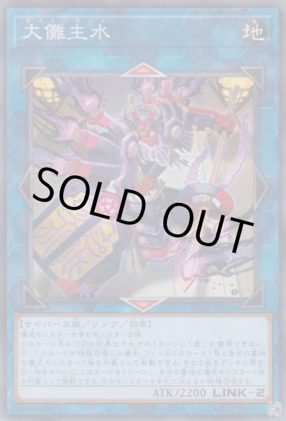 画像1: 大儺主水（ダイナモンド） (1)