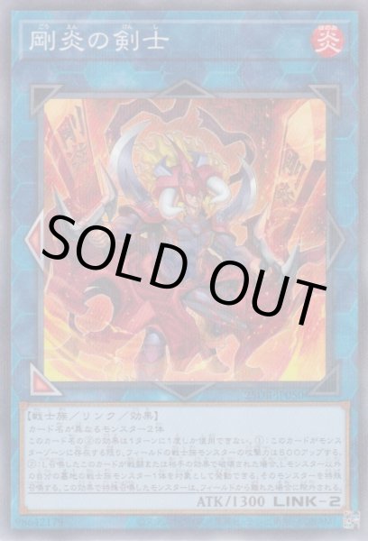 画像1: 剛炎の剣士 (1)